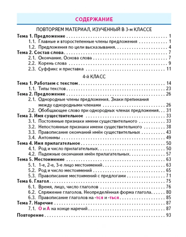 Trener klasyczny. Język rosyjski. Klasa 4. Ćwiczenia do zajęć w szkole i w domu