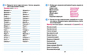 Тренажер классический. Русский язык. 4 класс. Упражнения для занятий в школе и дома