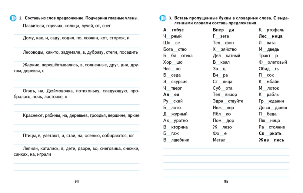 Тренажер классический. Русский язык. 4 класс. Упражнения для занятий в школе и дома