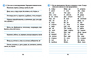 Тренажер классический. Русский язык. 4 класс. Упражнения для занятий в школе и дома