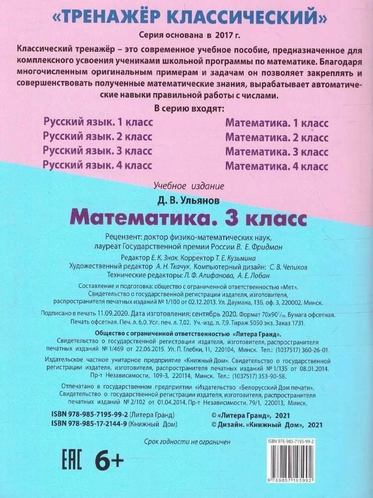 Trenażer klasyczny. Matematyka. Klasa 3. Ćwiczenia do zajęć w szkole i w domu