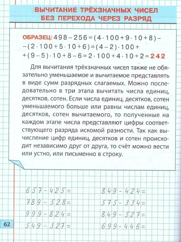 Trenażer klasyczny. Matematyka. Klasa 3. Ćwiczenia do zajęć w szkole i w domu