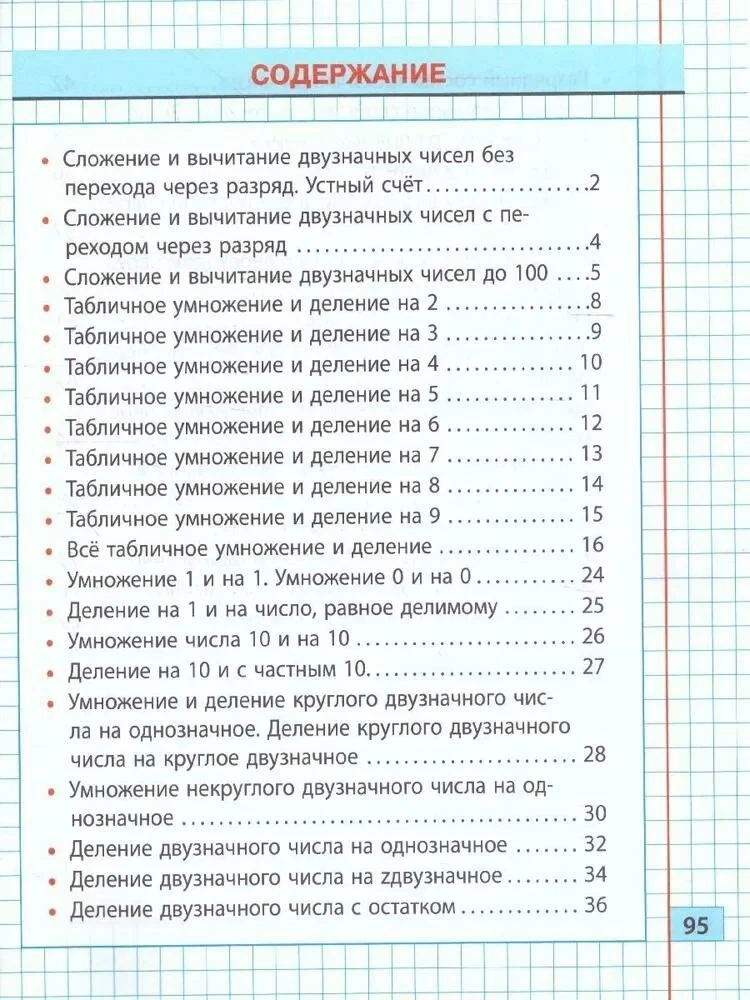 Тренажер классический. Математика. 3 класс. Упражнения для занятий в школе и дома