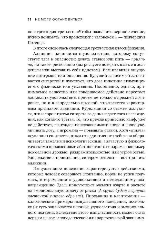 Не могу остановиться. Откуда берутся навязчивые состояния и как от них избавиться