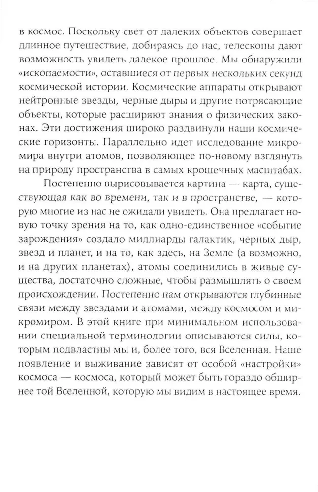 Всего шесть чисел. Главные силы, формирующие Вселенную