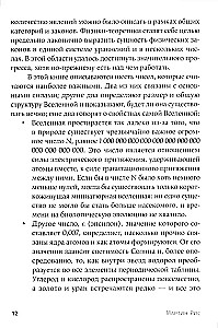 Всего шесть чисел. Главные силы, формирующие Вселенную