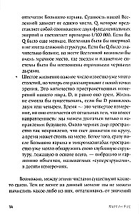 Всего шесть чисел. Главные силы, формирующие Вселенную