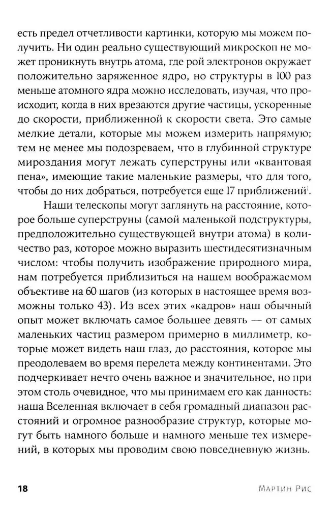 Всего шесть чисел. Главные силы, формирующие Вселенную