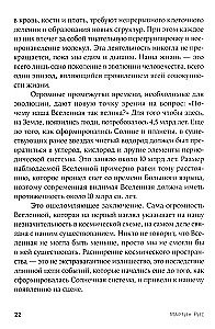 Всего шесть чисел. Главные силы, формирующие Вселенную