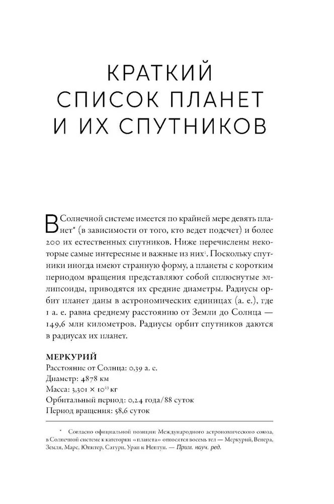 Когда у Земли было две Луны. Планеты-каннибалы, ледяные гиганты, грязевые кометы и другие светила ночного неба