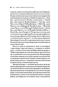 Когда у Земли было две Луны. Планеты-каннибалы, ледяные гиганты, грязевые кометы и другие светила ночного неба