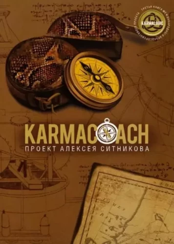 Karmacoach. 33 strategie wojny (zestaw 2 książek)