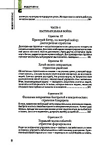 33 стратегии войны. 48 законов власти (комплект из 2-х книг)