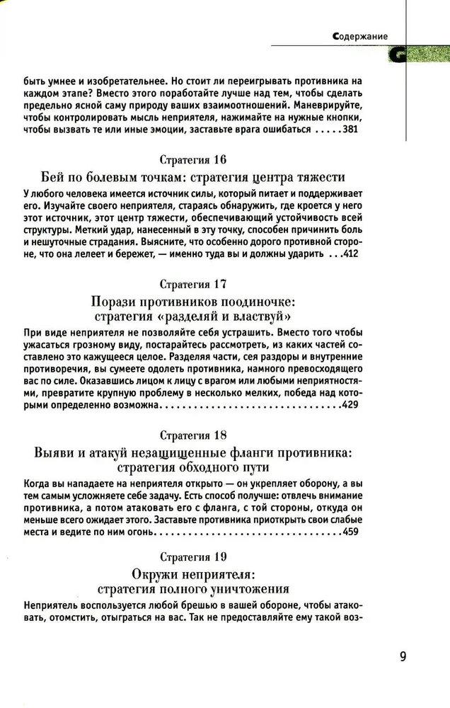 33 стратегии войны. 48 законов власти (комплект из 2-х книг)