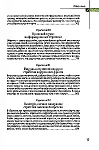 33 стратегии войны. 48 законов власти (комплект из 2-х книг)