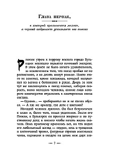 Шмель в Пижаме. Недетская сказка