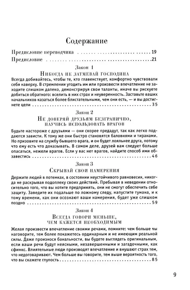 48 praw władzy. Kryzys i Władza. Tom I. Schody do nieba. Kryzys i Władza. Tom II. Ludzie Władzy (zestaw 3 książek)