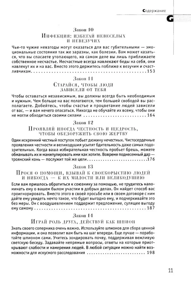 48 законов власти. Кризис и Власть. Том I.  Лестница в небо. Кризис и Власть. Том II. Люди Власти (комплект из 3-х книг)