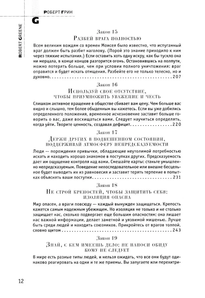 48 praw władzy. Kryzys i Władza. Tom I. Schody do nieba. Kryzys i Władza. Tom II. Ludzie Władzy (zestaw 3 książek)