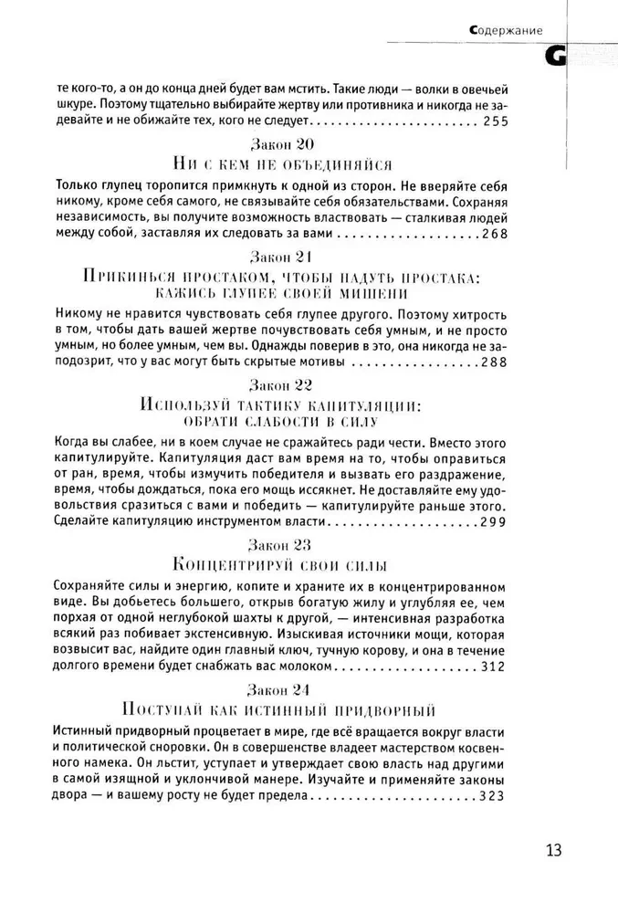 48 praw władzy. Kryzys i Władza. Tom I. Schody do nieba. Kryzys i Władza. Tom II. Ludzie Władzy (zestaw 3 książek)