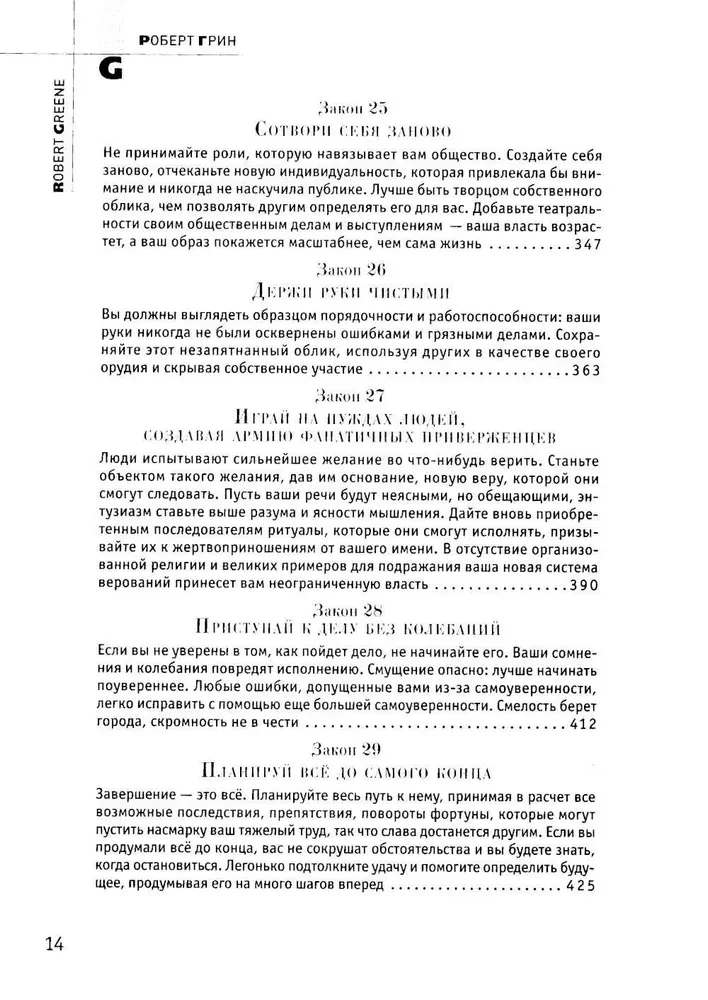 48 praw władzy. Kryzys i Władza. Tom I. Schody do nieba. Kryzys i Władza. Tom II. Ludzie Władzy (zestaw 3 książek)