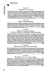 48 praw władzy. Kryzys i Władza. Tom I. Schody do nieba. Kryzys i Władza. Tom II. Ludzie Władzy (zestaw 3 książek)