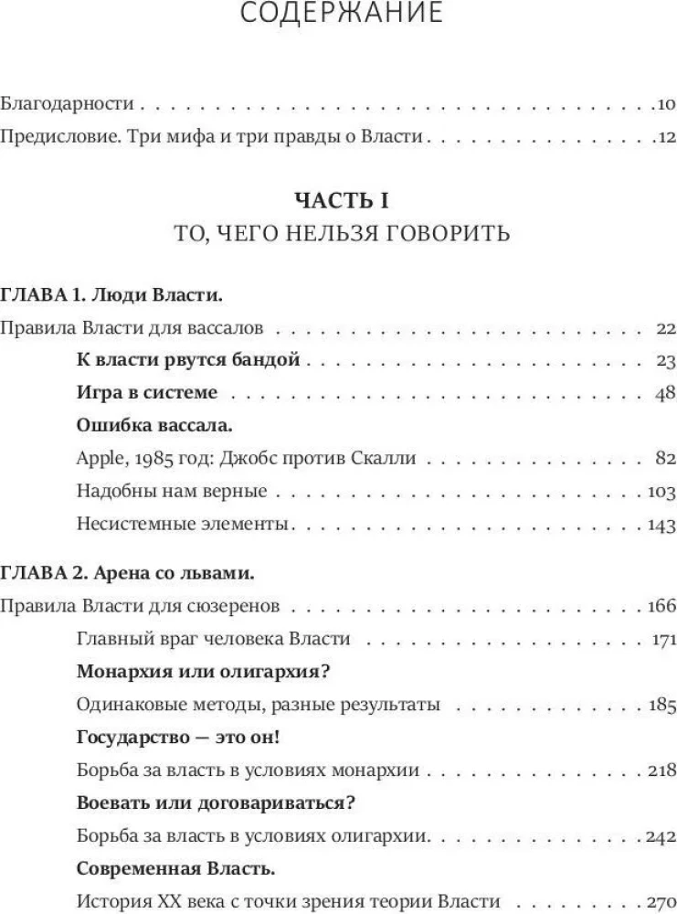 48 praw władzy. Kryzys i Władza. Tom I. Schody do nieba. Kryzys i Władza. Tom II. Ludzie Władzy (zestaw 3 książek)