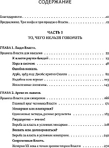 48 praw władzy. Kryzys i Władza. Tom I. Schody do nieba. Kryzys i Władza. Tom II. Ludzie Władzy (zestaw 3 książek)