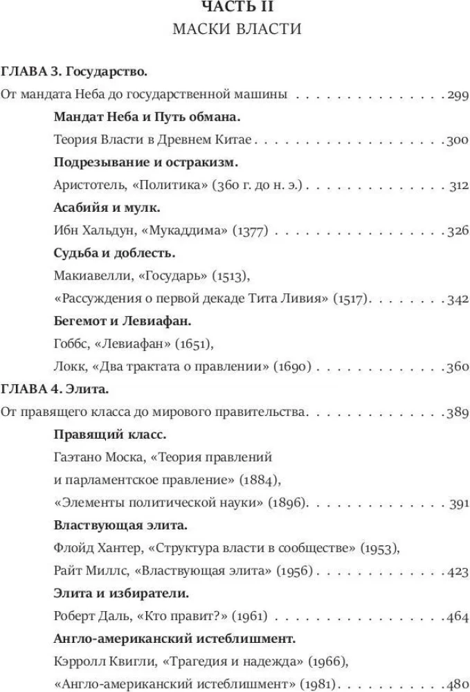 48 praw władzy. Kryzys i Władza. Tom I. Schody do nieba. Kryzys i Władza. Tom II. Ludzie Władzy (zestaw 3 książek)