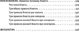 48 praw władzy. Kryzys i Władza. Tom I. Schody do nieba. Kryzys i Władza. Tom II. Ludzie Władzy (zestaw 3 książek)