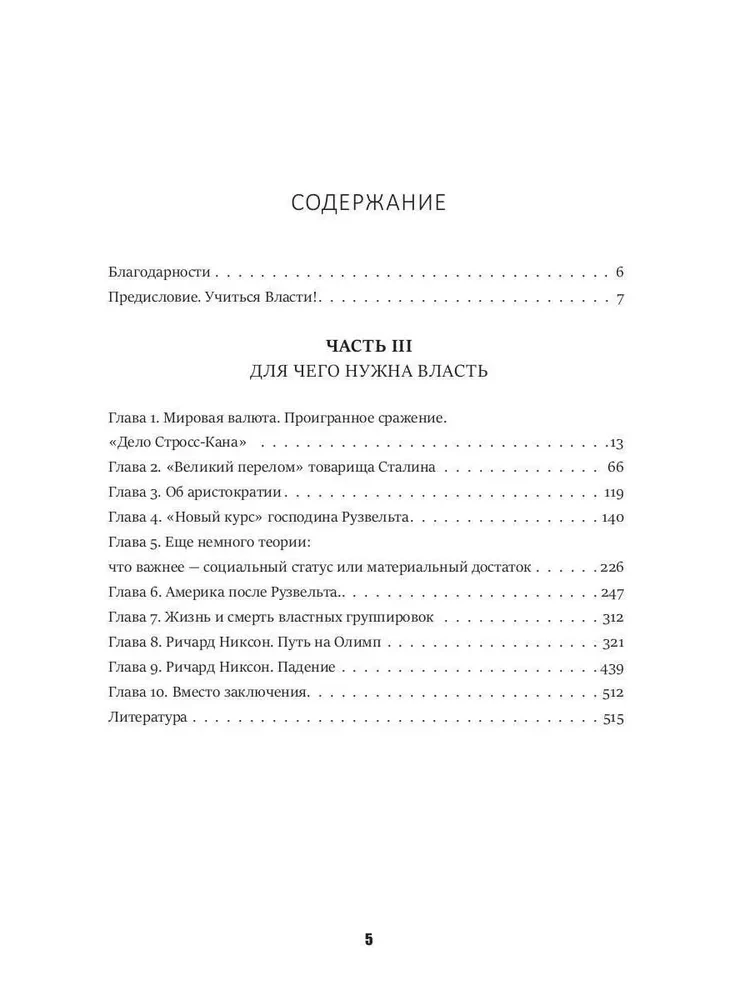 48 praw władzy. Kryzys i Władza. Tom I. Schody do nieba. Kryzys i Władza. Tom II. Ludzie Władzy (zestaw 3 książek)