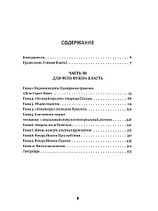 48 praw władzy. Kryzys i Władza. Tom I. Schody do nieba. Kryzys i Władza. Tom II. Ludzie Władzy (zestaw 3 książek)