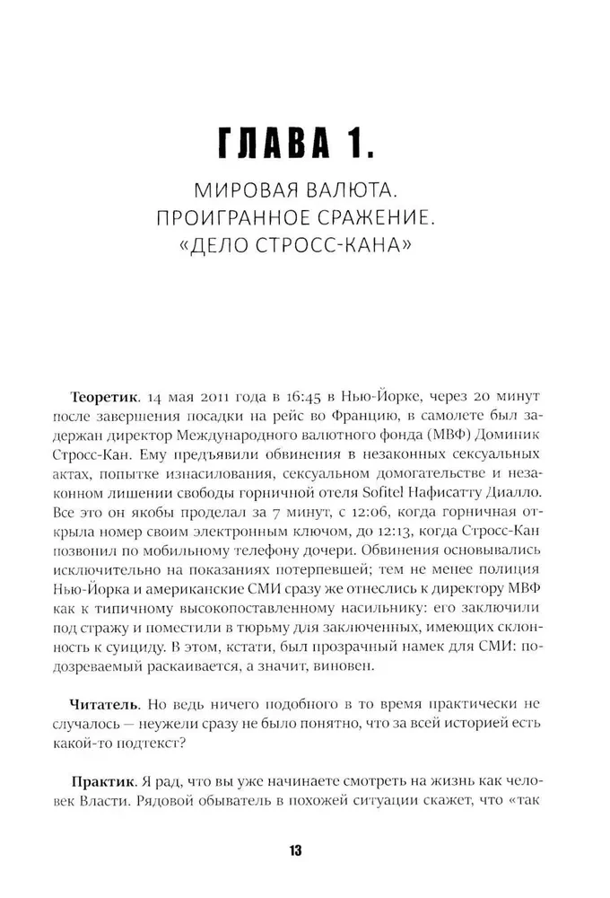 48 praw władzy. Kryzys i Władza. Tom I. Schody do nieba. Kryzys i Władza. Tom II. Ludzie Władzy (zestaw 3 książek)