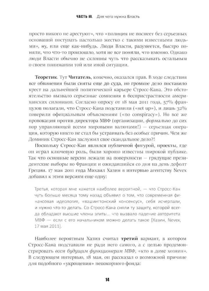 48 законов власти. Кризис и Власть. Том I.  Лестница в небо. Кризис и Власть. Том II. Люди Власти (комплект из 3-х книг)