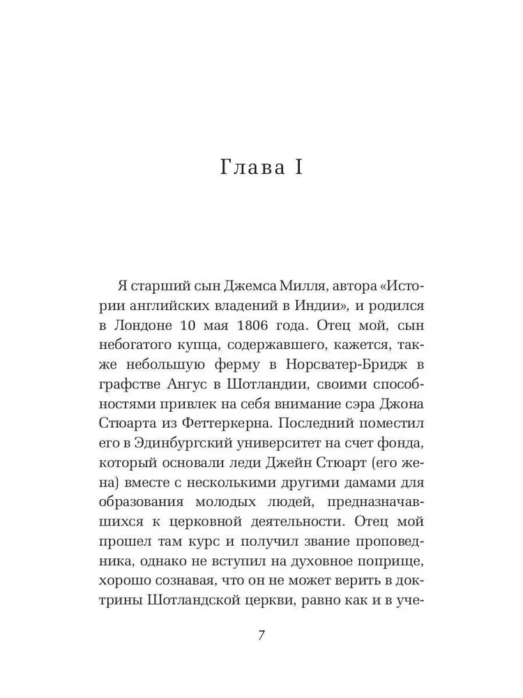 Autobiografia. Historia mojej życia i przekonań