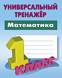 Matematyka. Klasa 1