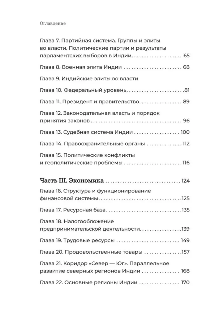 Индия: государство, экономика и инвестиции