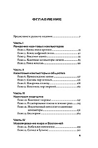 Квантовое превосходство. Революция в вычислениях, которая изменит всё