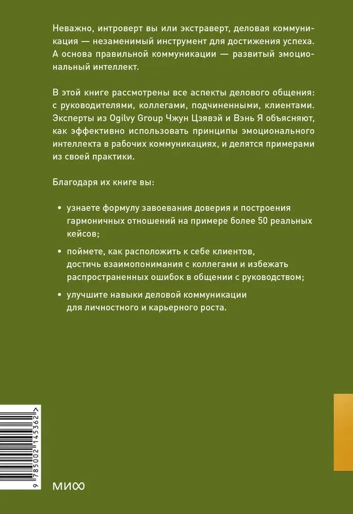 Biznes EQ. Jak wykorzystać inteligencję emocjonalną do efektywnej komunikacji biznesowej