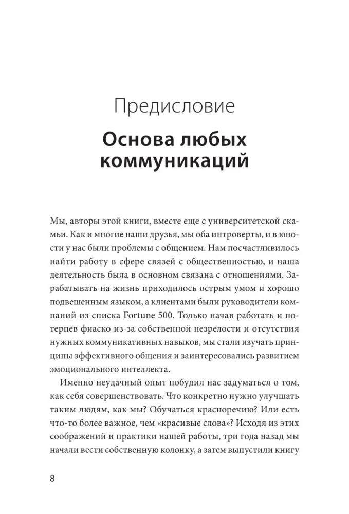 Бизнес EQ. Как использовать эмоциональный интеллект для эффективного делового общения