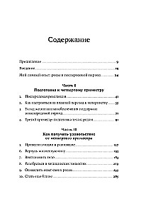 Четвертый триместр: Как восстановить организм и душевное равновесие после родов