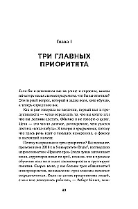 Аптайм. Оптимальный способ управления временем и энергией