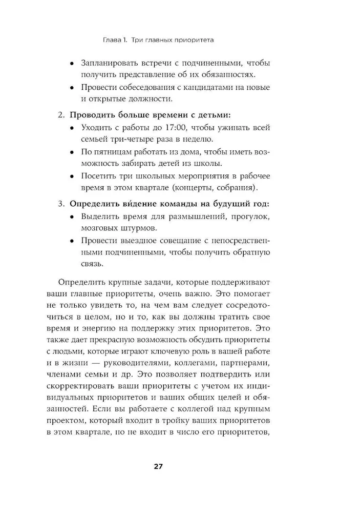 Аптайм. Оптимальный способ управления временем и энергией