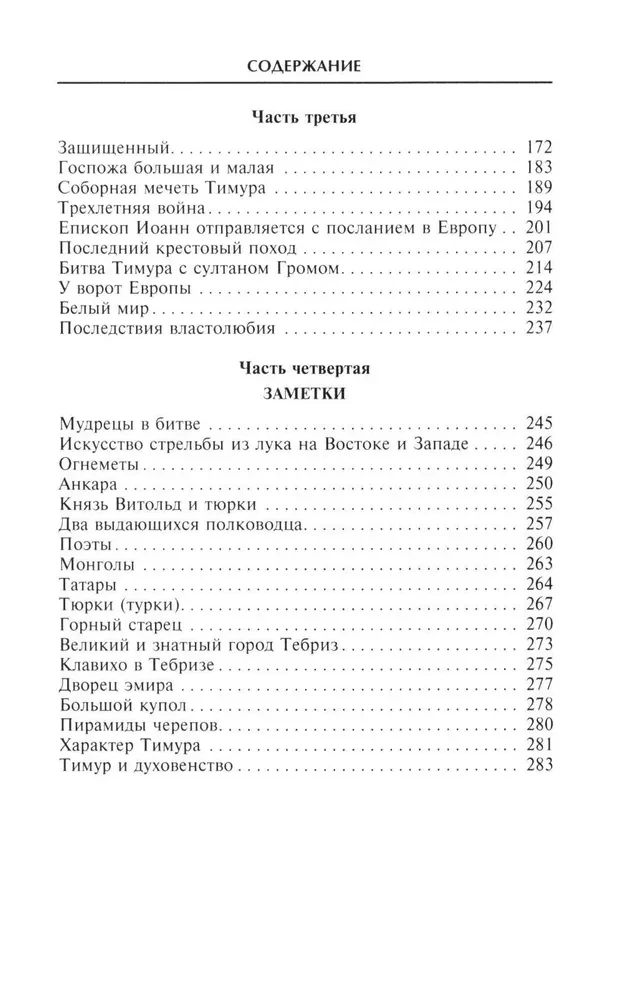 Тамерлан. Правитель и полководец