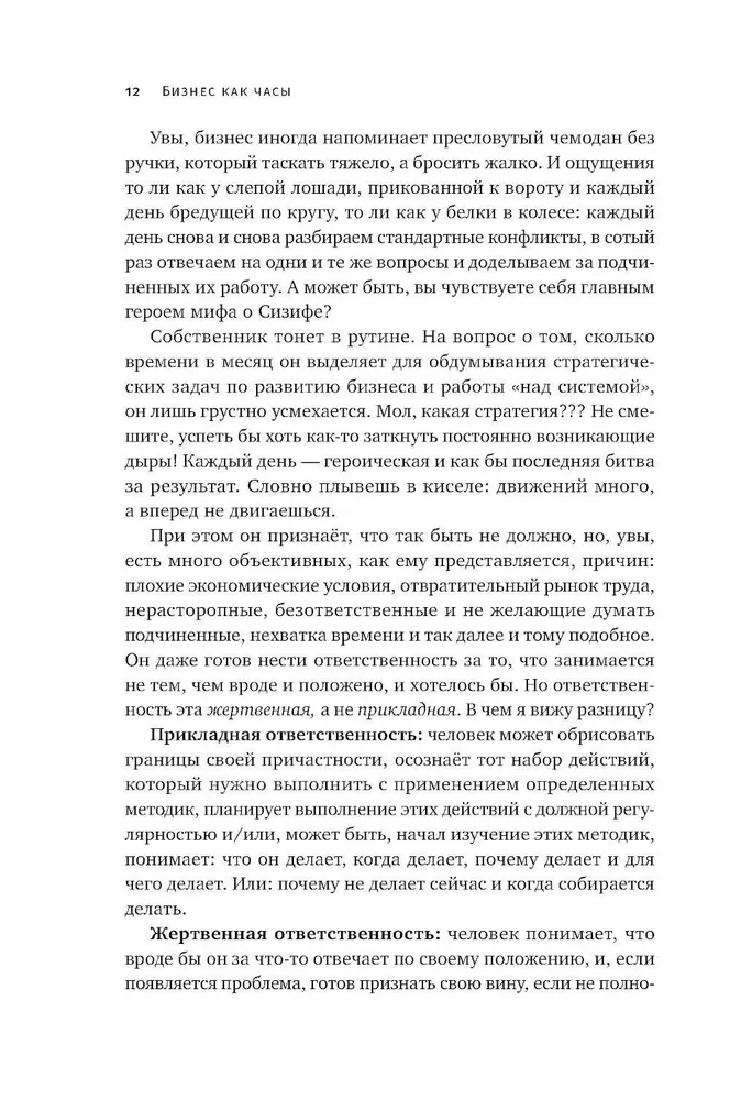 Бизнес как часы: Руководство по настройке операционки