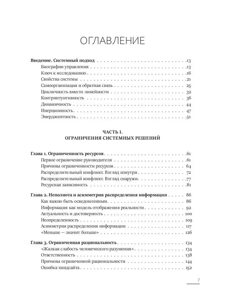 48 praw władzy. Podstawy rozwiązań systemowych według modelu Churchilla (komplet 2 książek)