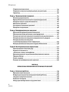 48 praw władzy. Podstawy rozwiązań systemowych według modelu Churchilla (komplet 2 książek)