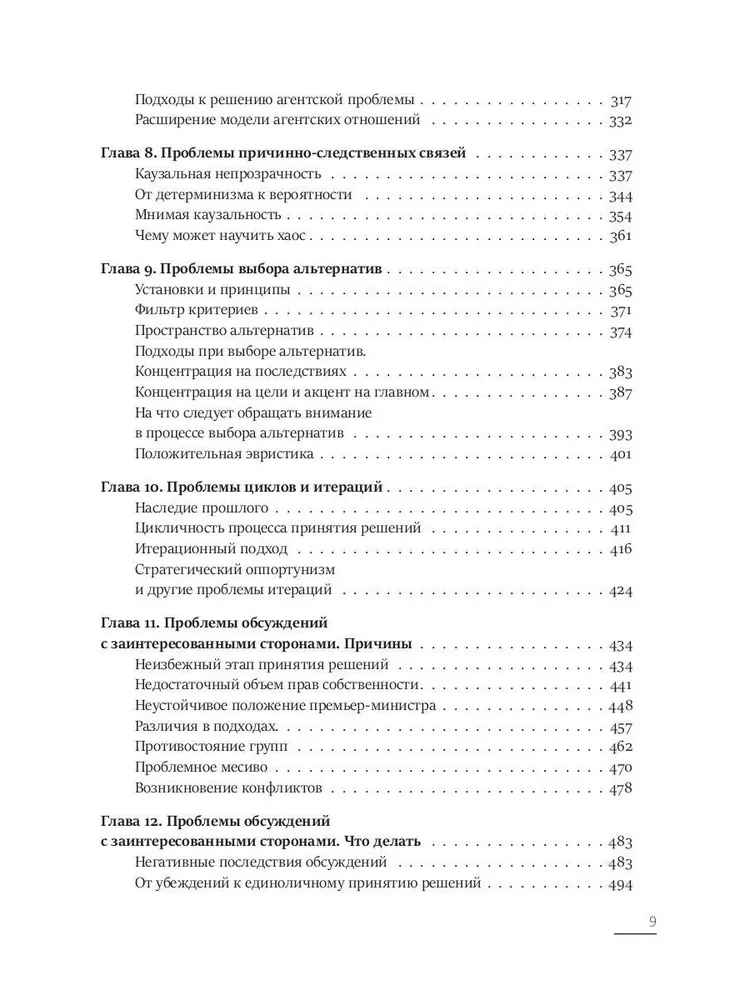 48 praw władzy. Podstawy rozwiązań systemowych według modelu Churchilla (komplet 2 książek)