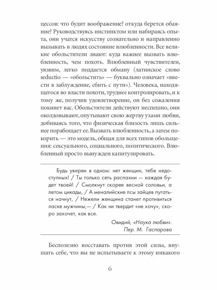 24 zasady uwodzenia dla osiągnięcia władzy. 33 strategie wojny. 48 zasad władzy (zestaw 3 książek)