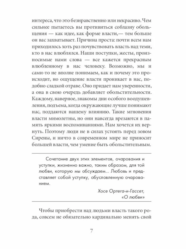 24 zasady uwodzenia dla osiągnięcia władzy. 33 strategie wojny. 48 zasad władzy (zestaw 3 książek)